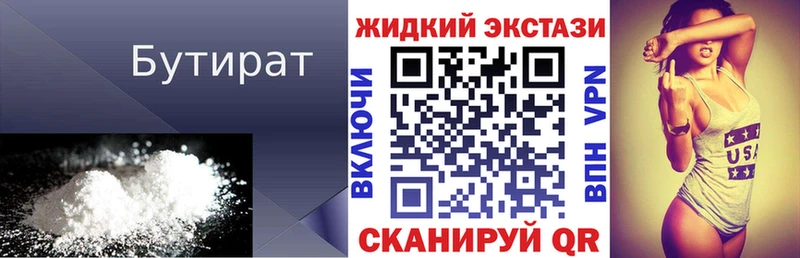 БУТИРАТ жидкий экстази  Купить закладки  Павлово 